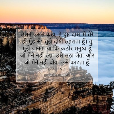 लूका 19:22 बाइबल आयत की व्याख्या