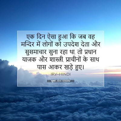 लूका 20:1 बाइबल आयत की व्याख्या