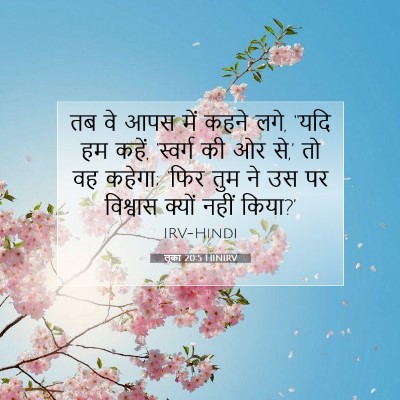 लूका 20:5 बाइबल आयत की व्याख्या
