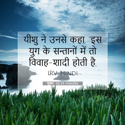 लूका 20:34 बाइबल आयत की व्याख्या
