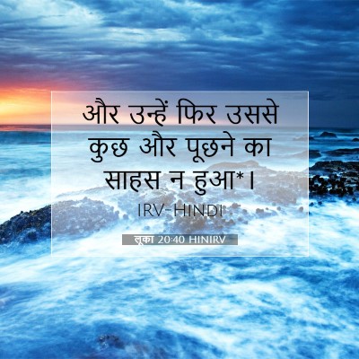 लूका 20:40 बाइबल आयत की व्याख्या