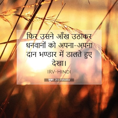 लूका 21:1 बाइबल आयत की व्याख्या