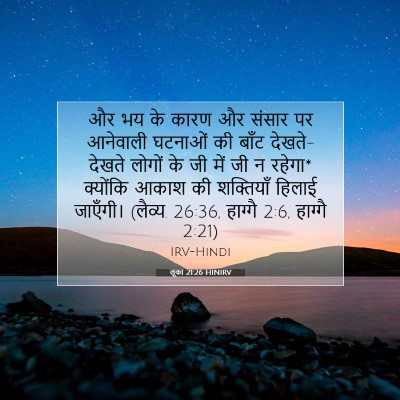 लूका 21:26 बाइबल आयत की व्याख्या