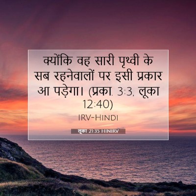 लूका 21:35 बाइबल आयत की व्याख्या