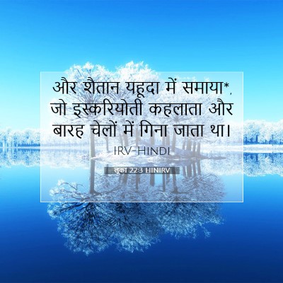 लूका 22:3 बाइबल आयत की व्याख्या