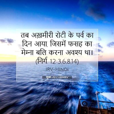लूका 22:7 बाइबल आयत की व्याख्या