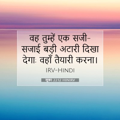 लूका 22:12 बाइबल आयत की व्याख्या