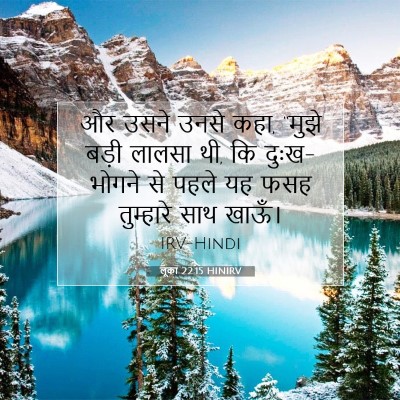 लूका 22:15 बाइबल आयत की व्याख्या
