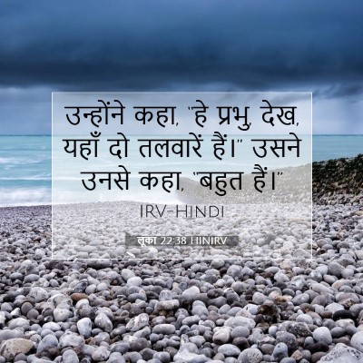 लूका 22:38 बाइबल आयत की व्याख्या