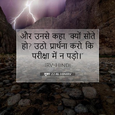 लूका 22:46 बाइबल आयत की व्याख्या