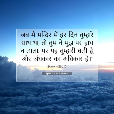लूका 22:53 बाइबल आयत की व्याख्या