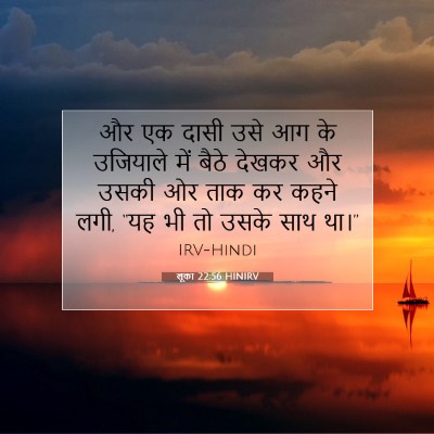 लूका 22:56 बाइबल आयत की व्याख्या