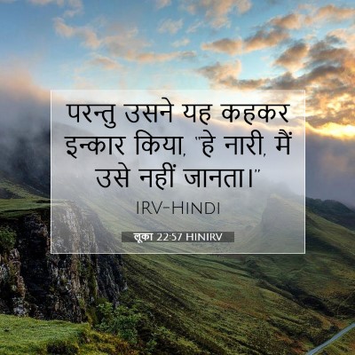 लूका 22:57 बाइबल आयत की व्याख्या