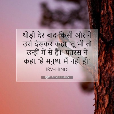 लूका 22:58 बाइबल आयत की व्याख्या