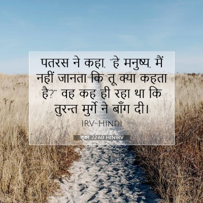 लूका 22:60 बाइबल आयत की व्याख्या
