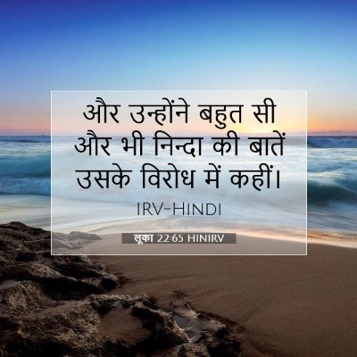 लूका 22:65 बाइबल आयत की व्याख्या