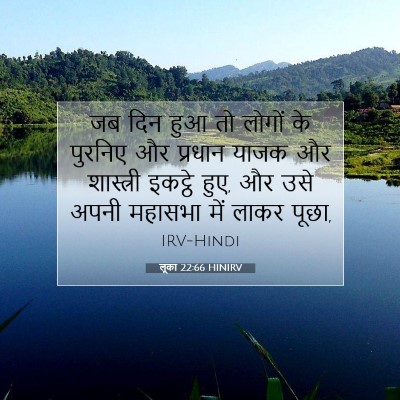 लूका 22:66 HINIRV बाइबल आयत इमेज