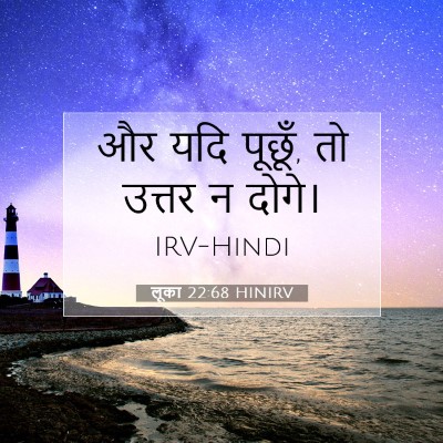 लूका 22:68 बाइबल आयत की व्याख्या