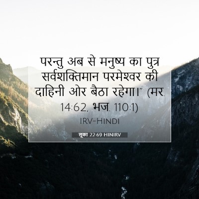 लूका 22:69 बाइबल आयत की व्याख्या