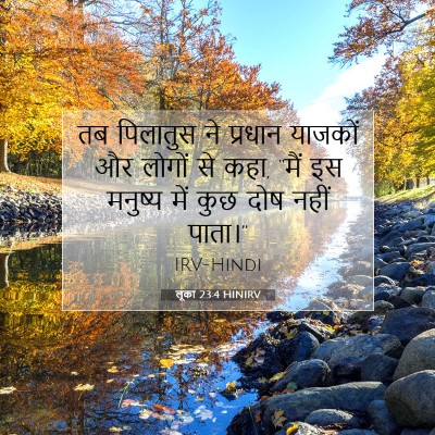 लूका 23:4 बाइबल आयत की व्याख्या