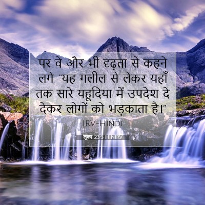 लूका 23:5 बाइबल आयत की व्याख्या