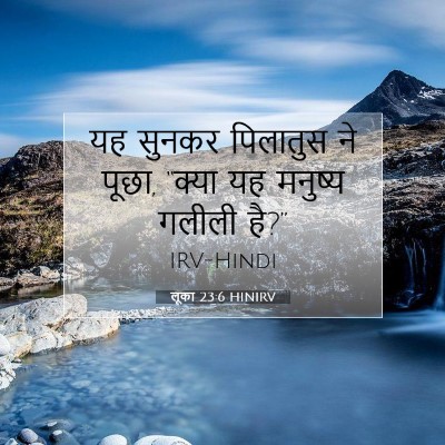 लूका 23:6 HINIRV बाइबल आयत इमेज