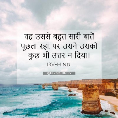 लूका 23:9 बाइबल आयत की व्याख्या