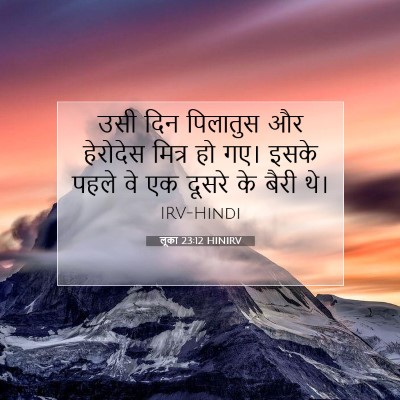 लूका 23:12 बाइबल आयत की व्याख्या