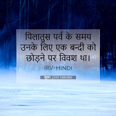 लूका 23:17 बाइबल आयत की व्याख्या