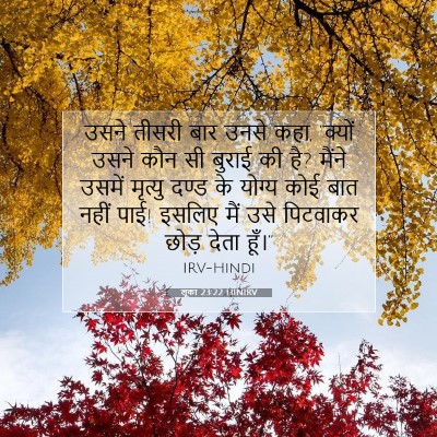 लूका 23:22 बाइबल आयत की व्याख्या