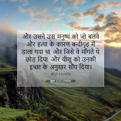 लूका 23:25 बाइबल आयत की व्याख्या