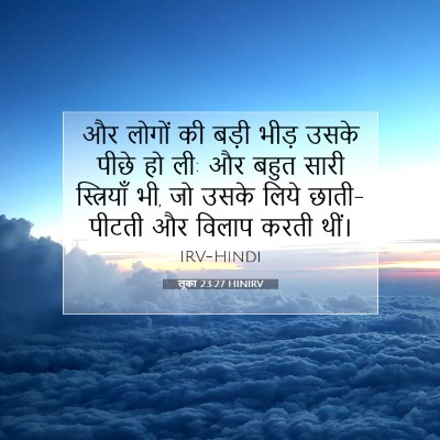 लूका 23:27 बाइबल आयत की व्याख्या