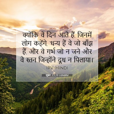लूका 23:29 बाइबल आयत की व्याख्या