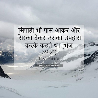 लूका 23:36 बाइबल आयत की व्याख्या