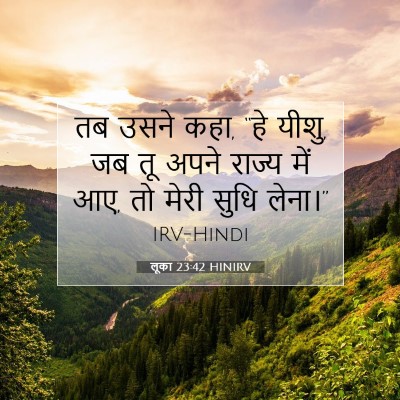 लूका 23:42 बाइबल आयत की व्याख्या
