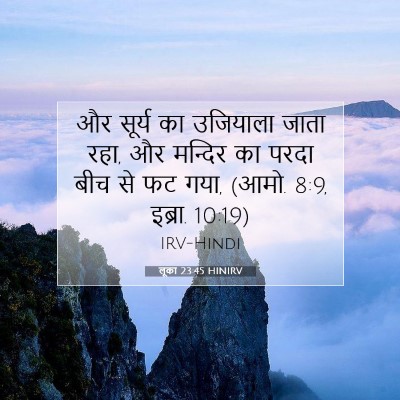 लूका 23:45 बाइबल आयत की व्याख्या