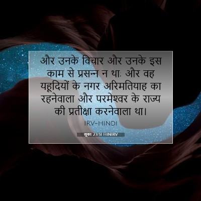 लूका 23:51 बाइबल आयत की व्याख्या