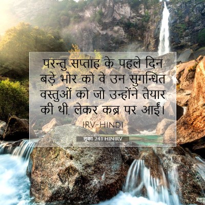 लूका 24:1 बाइबल आयत की व्याख्या