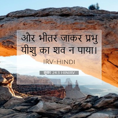 लूका 24:3 बाइबल आयत की व्याख्या