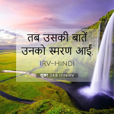 लूका 24:8 बाइबल आयत की व्याख्या