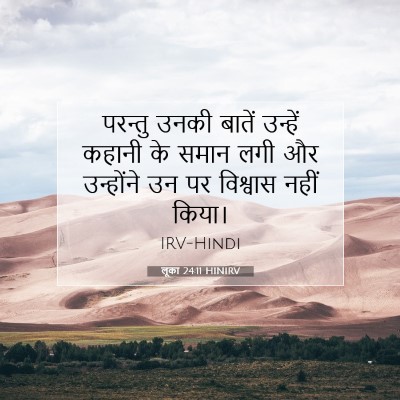 लूका 24:11 बाइबल आयत की व्याख्या