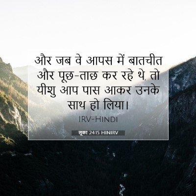 लूका 24:15 बाइबल आयत की व्याख्या
