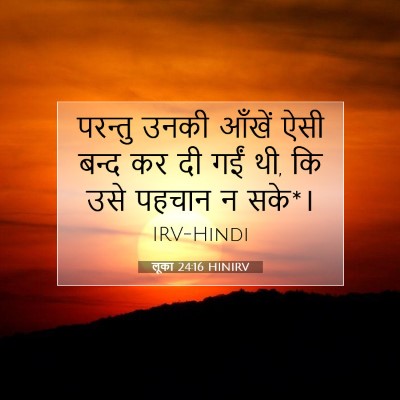 लूका 24:16 बाइबल आयत की व्याख्या