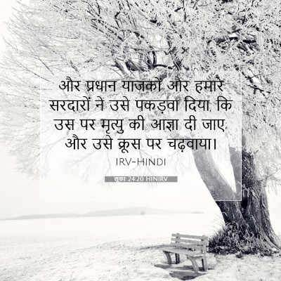 लूका 24:20 बाइबल आयत की व्याख्या