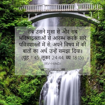 लूका 24:27 HINIRV बाइबल आयत इमेज