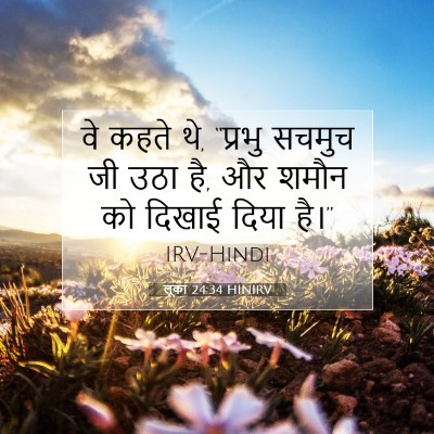 लूका 24:34 बाइबल आयत की व्याख्या
