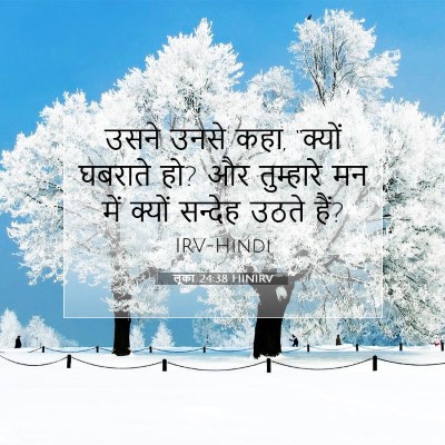 लूका 24:38 बाइबल आयत की व्याख्या