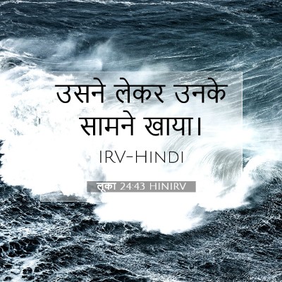 लूका 24:43 बाइबल आयत की व्याख्या