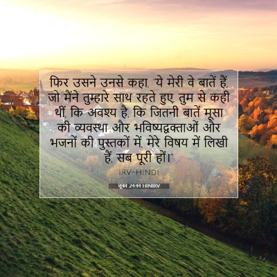 लूका 24:44 HINIRV बाइबल आयत इमेज
