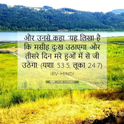 लूका 24:46 बाइबल आयत की व्याख्या